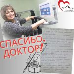 Теплые слова благодарности нашему коллективу